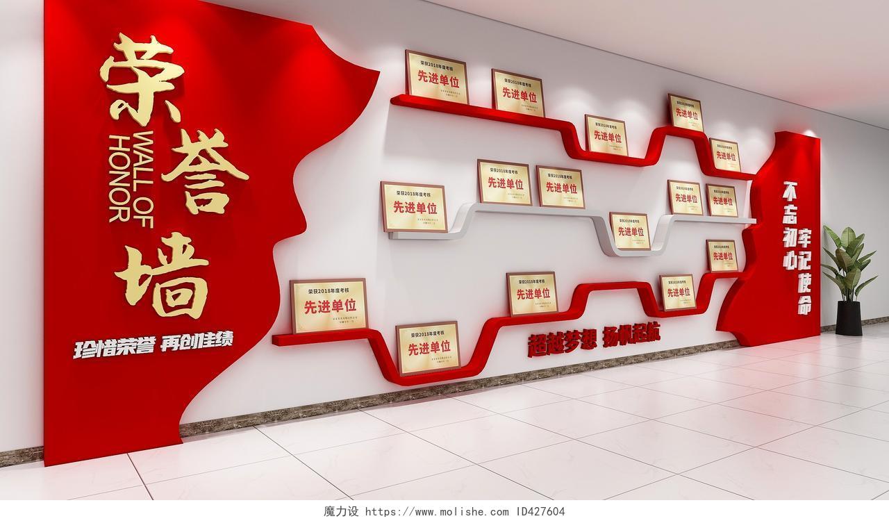 红色大气简约风格荣誉奖牌展示墙设计荣誉文化墙